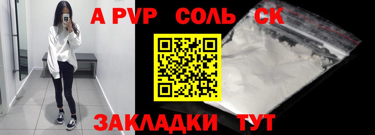 Камышин  Alpha PVP крисы CK  Вход с VPN 