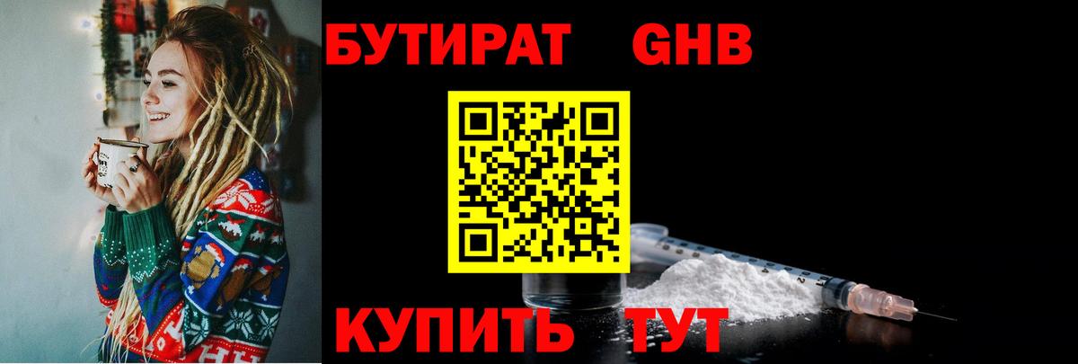БУТИРАТ  Бутират BDO  Вход с VPN  Камышин 