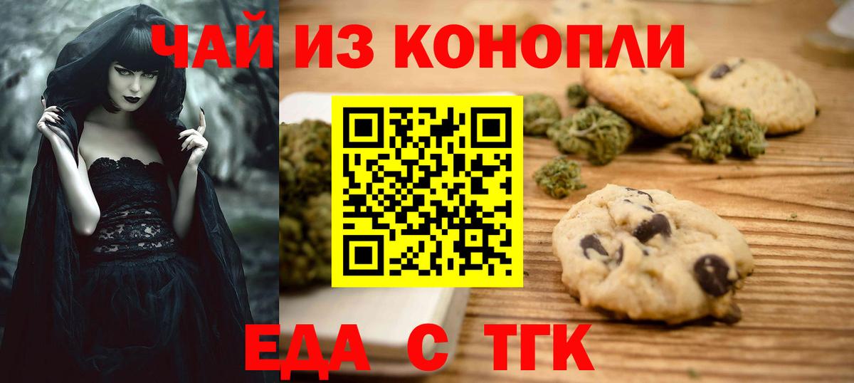 Камышин  Печенье с ТГК конопля  Вход с VPN 