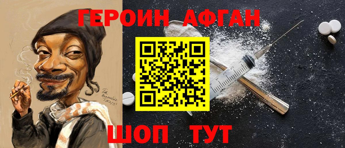 ГЕРОИН  Вход с VPN  Камышин  Героин Афган 