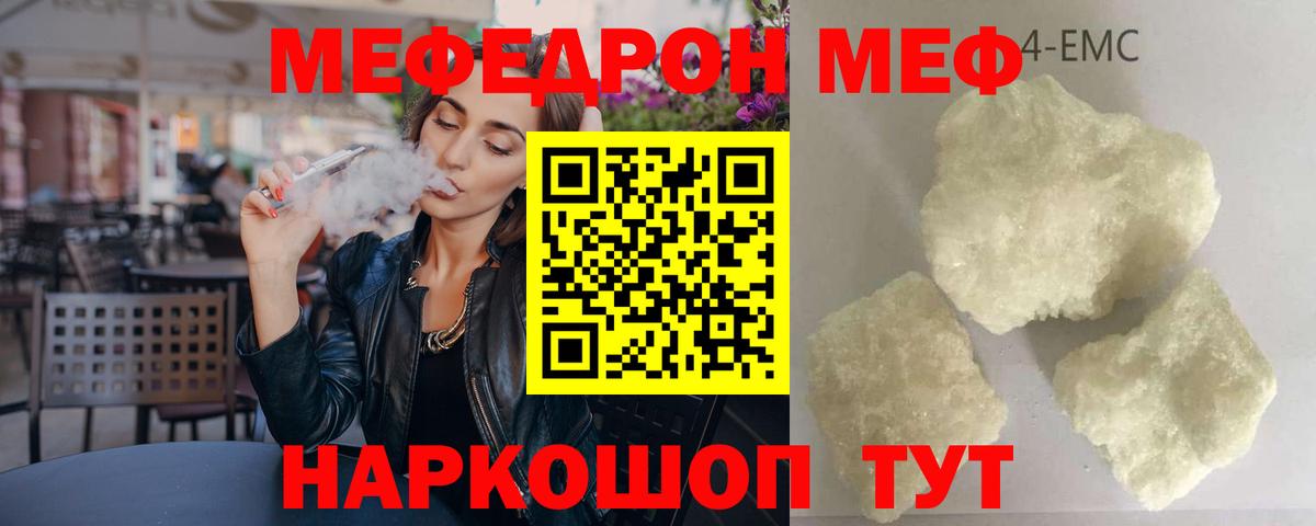 Меф mephedrone  МЯУ-МЯУ мяу мяу  Камышин  МЯУ-МЯУ  Вход с VPN  Мефедрон 