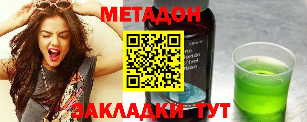 Камышин  МЕТАДОН кристалл  МЕТАДОН белоснежный  Вход с VPN 