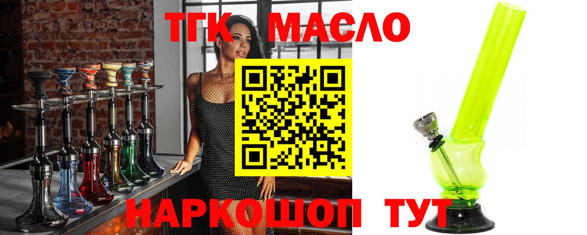 Камышин  Дистиллят ТГК вейп с тгк  ТГК жижа  Вход с VPN 